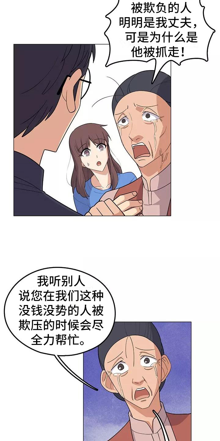 《夜晚的律师》第15章案件 第11页