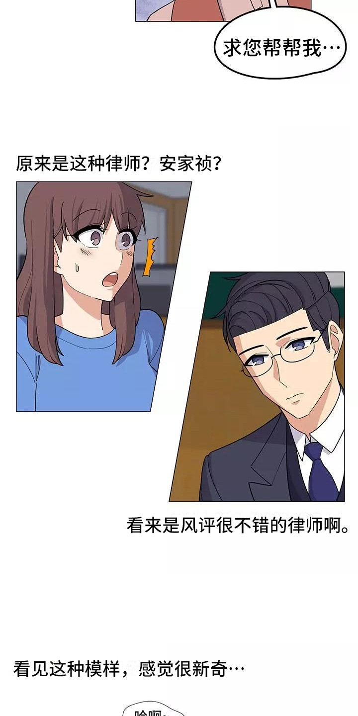 《夜晚的律师》第15章案件 第12页