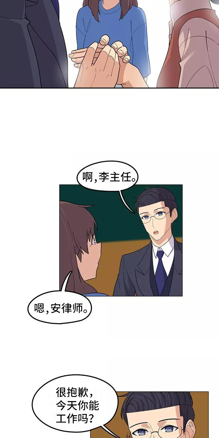 《夜晚的律师》第15章案件 第14页