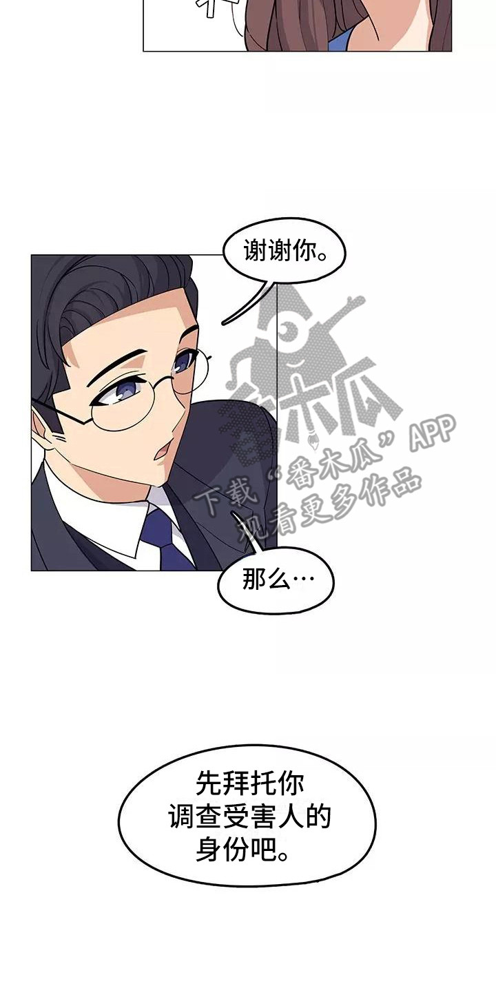 《夜晚的律师》第15章案件 第16页