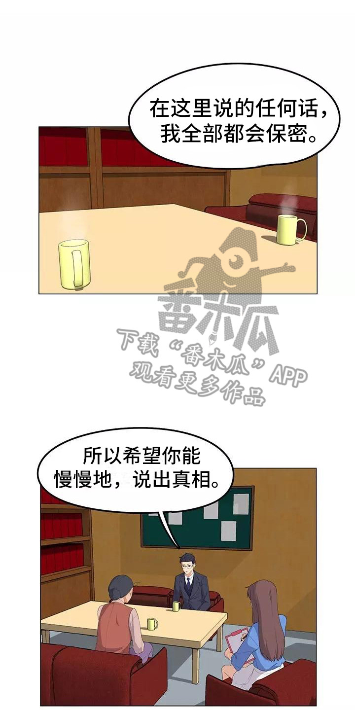 《夜晚的律师》第15章案件 第1页