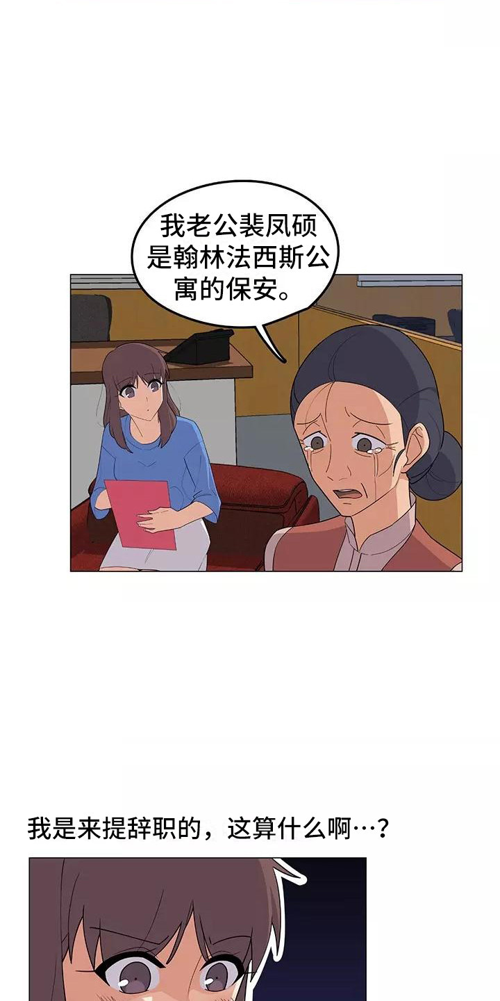 《夜晚的律师》第15章案件 第2页