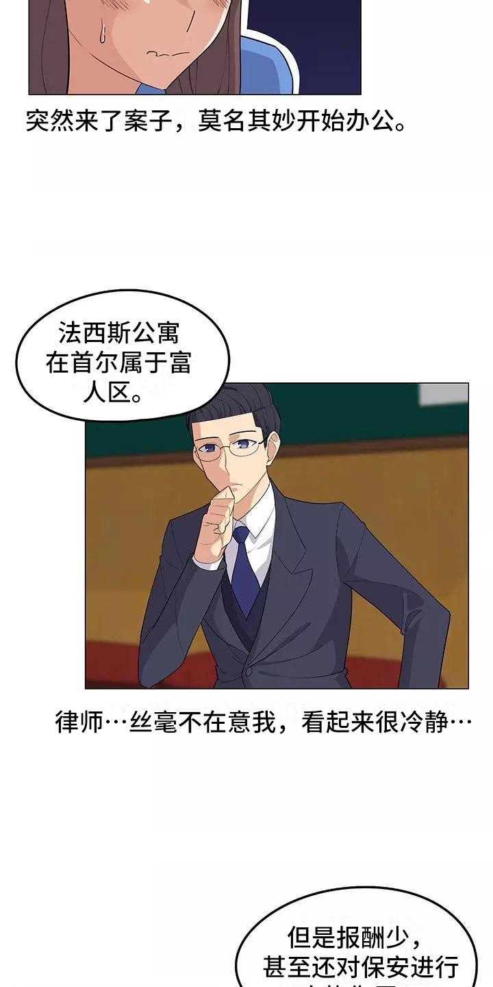 《夜晚的律师》第15章案件 第3页