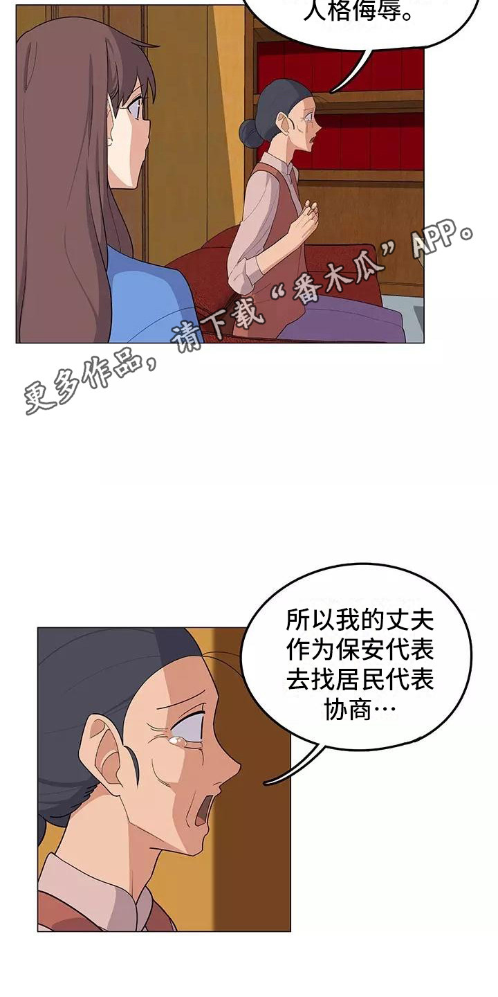 《夜晚的律师》第15章案件 第4页