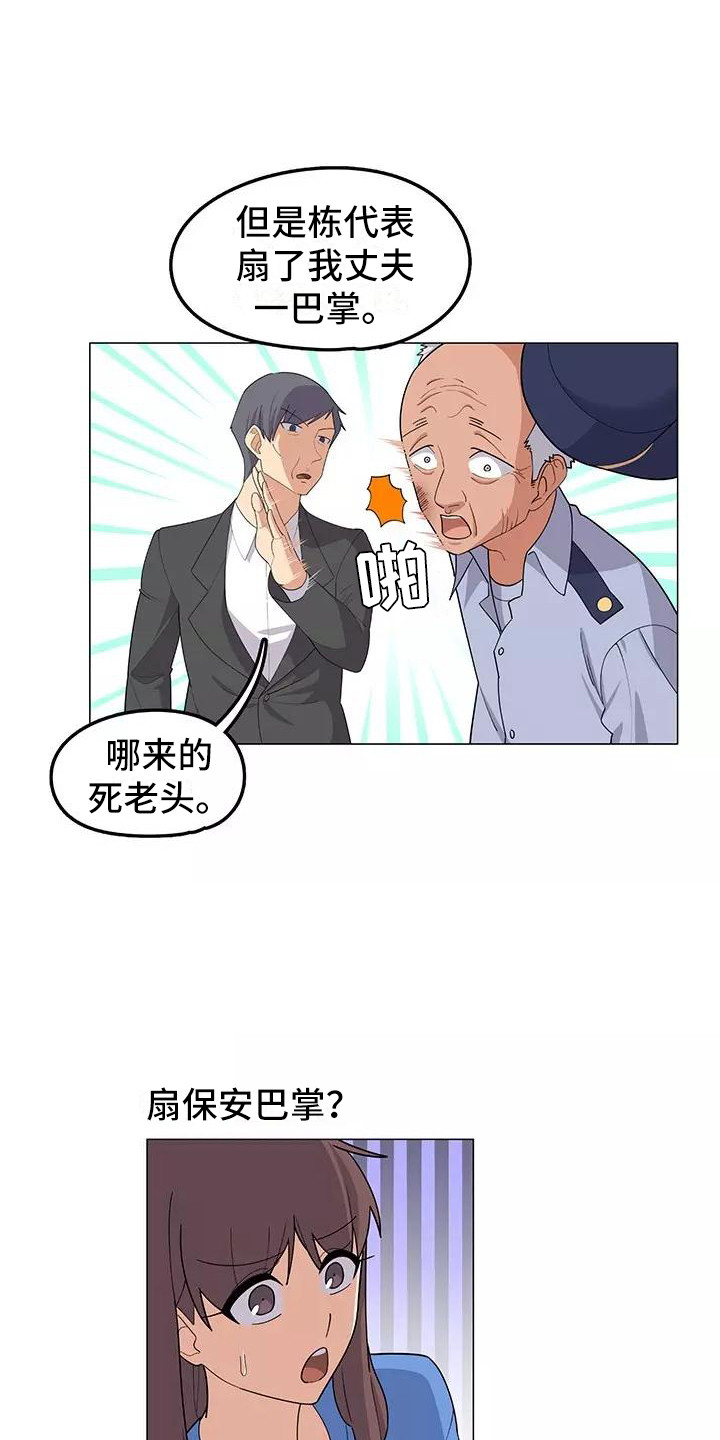 《夜晚的律师》第15章案件 第5页