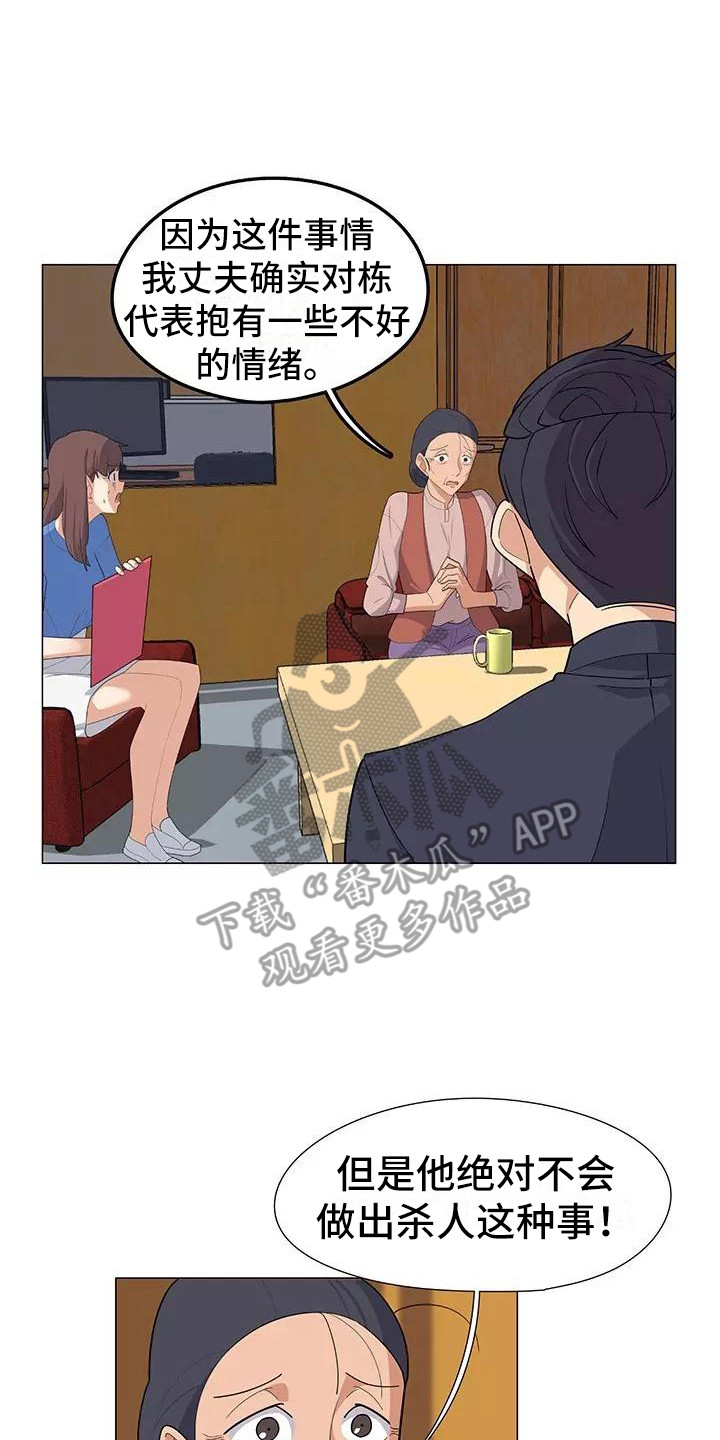 《夜晚的律师》第15章案件 第7页