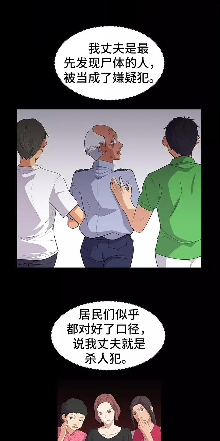 《夜晚的律师》第15章案件 第9页