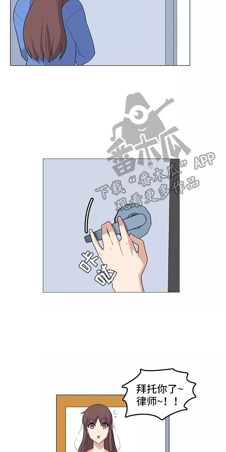 《夜晚的律师》第14章不凑巧 第14页