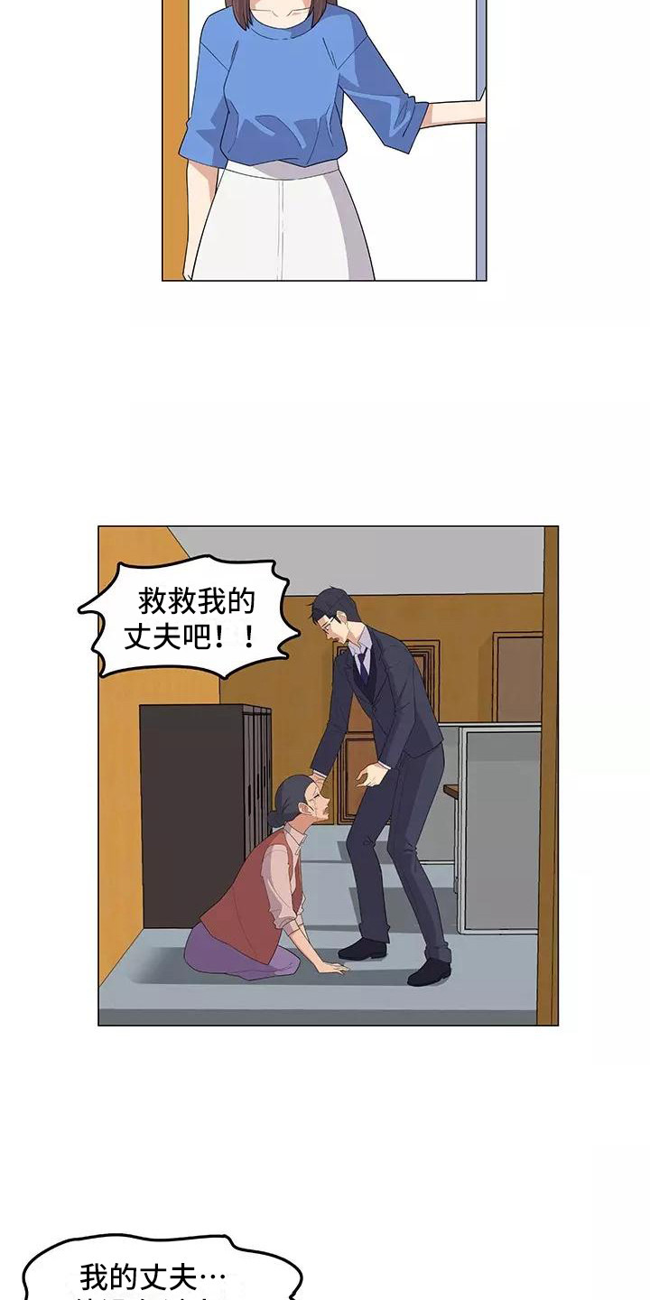 《夜晚的律师》第14章不凑巧 第15页