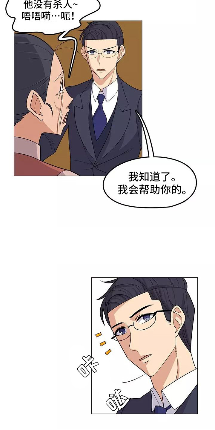 《夜晚的律师》第14章不凑巧 第16页