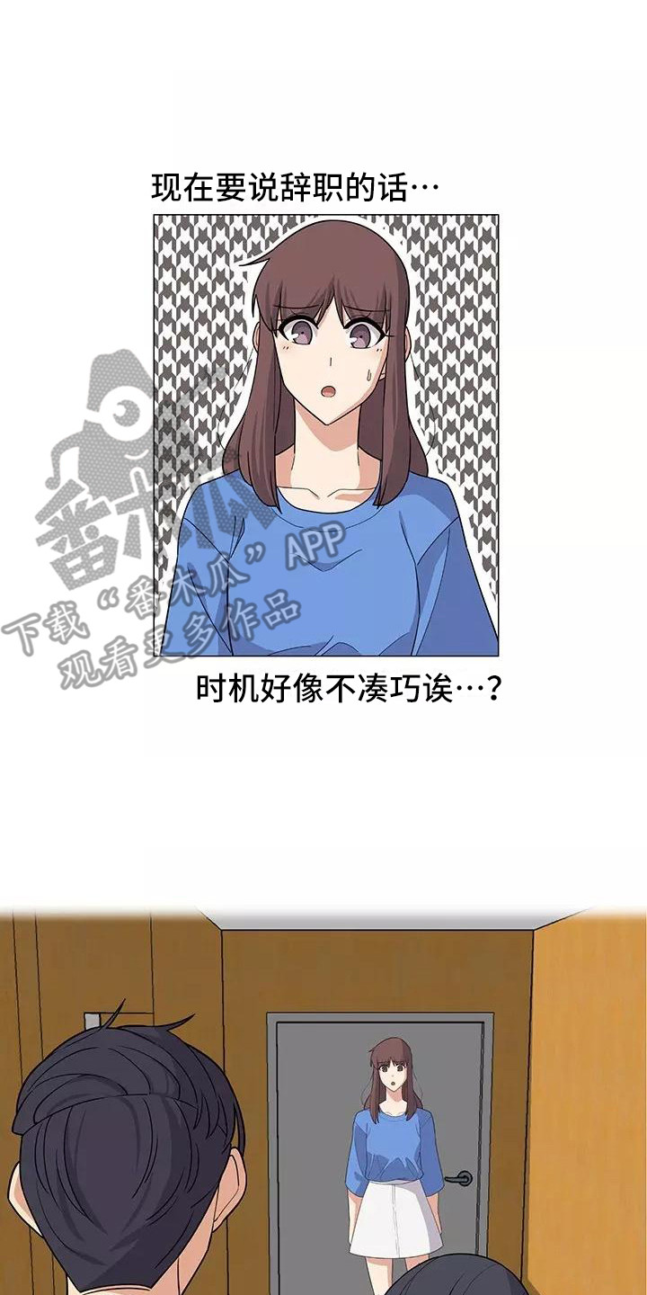 《夜晚的律师》第14章不凑巧 第17页