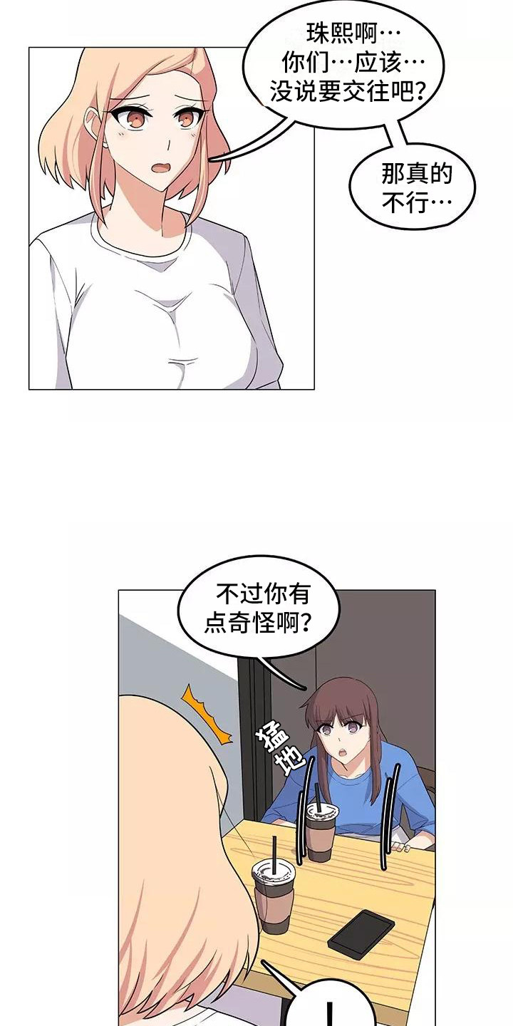 《夜晚的律师》第14章不凑巧 第4页