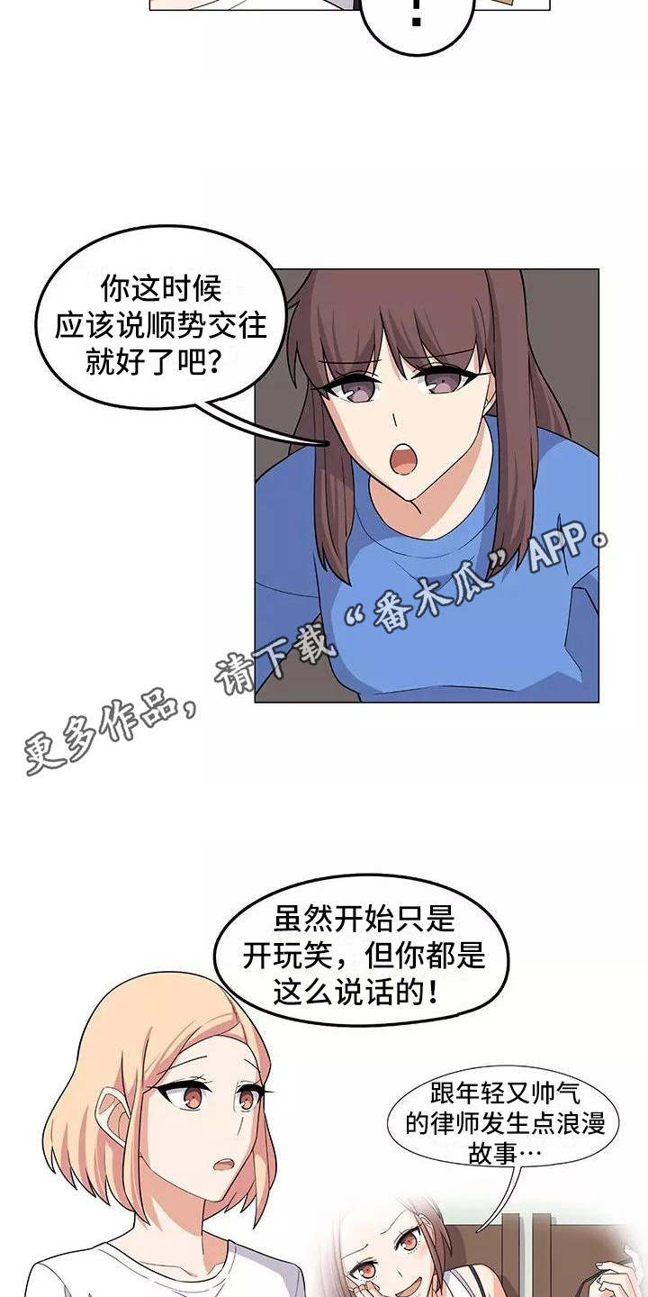 《夜晚的律师》第14章不凑巧 第5页