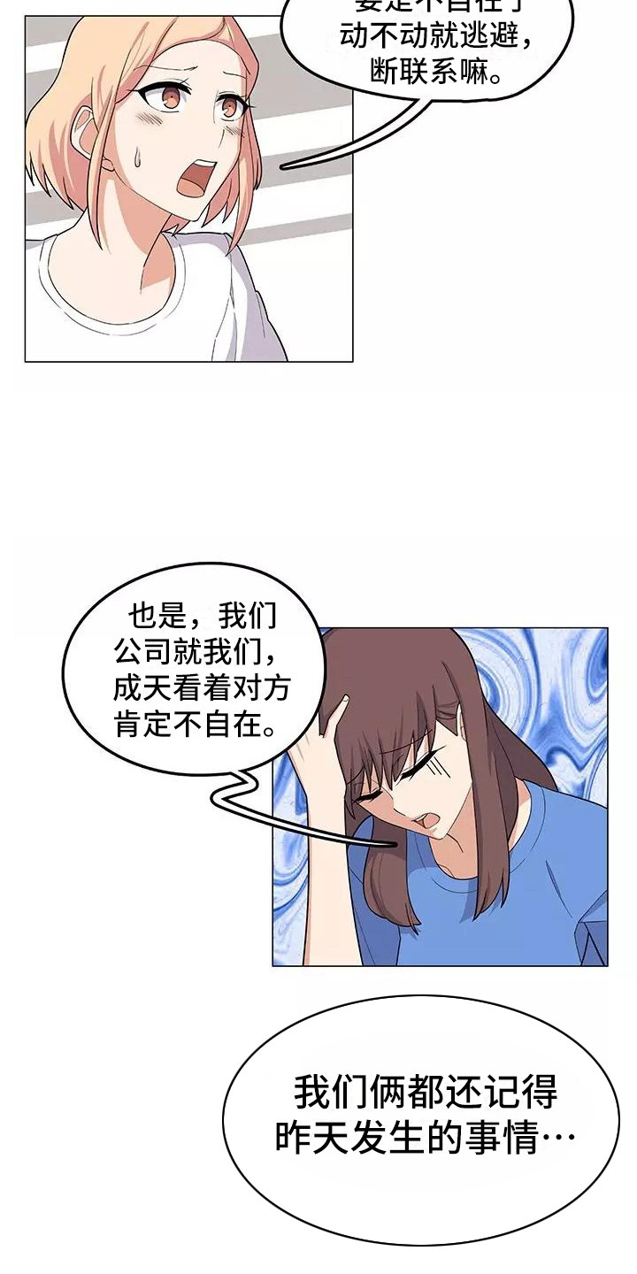 《夜晚的律师》第14章不凑巧 第7页