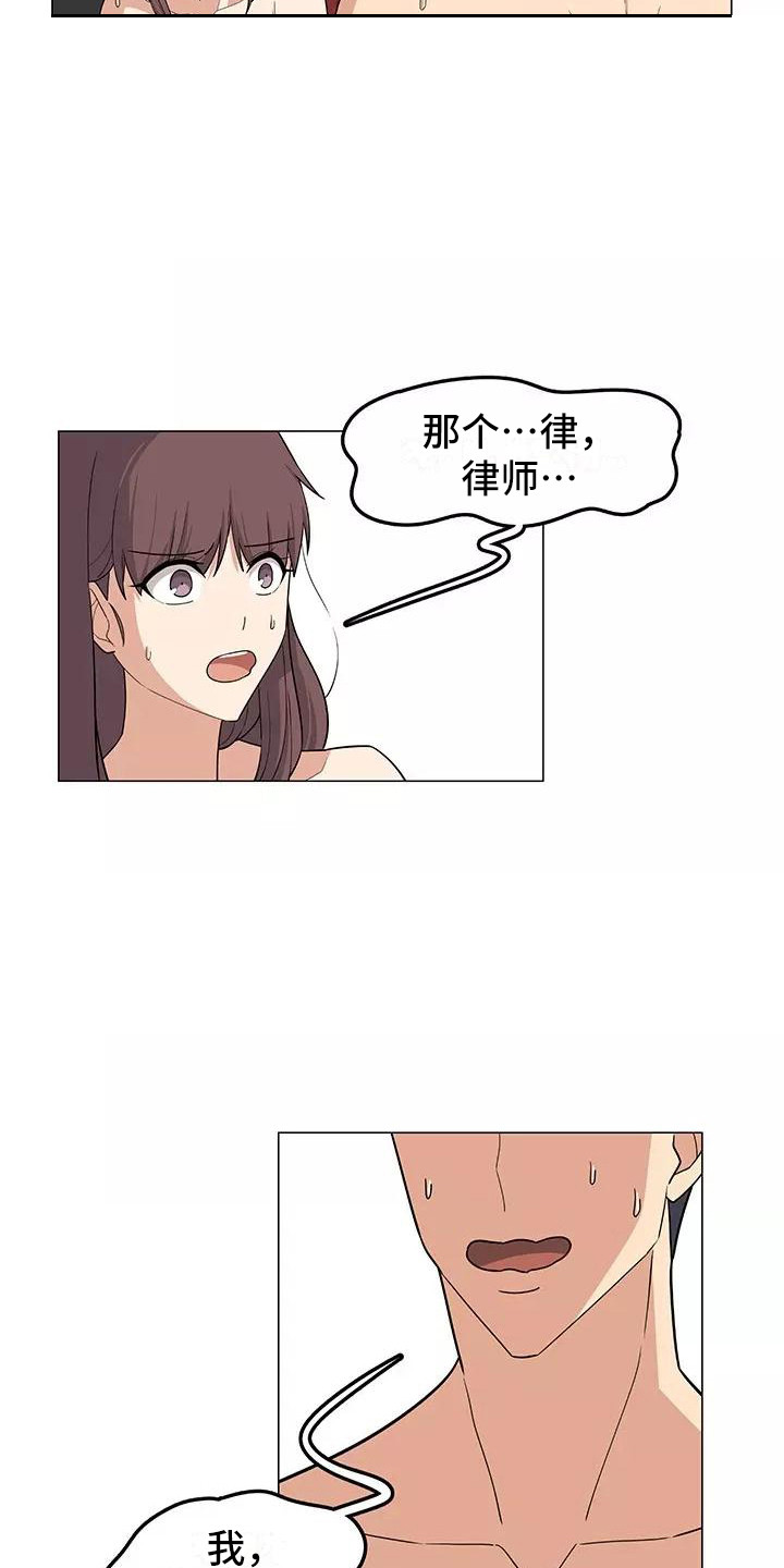 《夜晚的律师》第12章尴尬 第12页