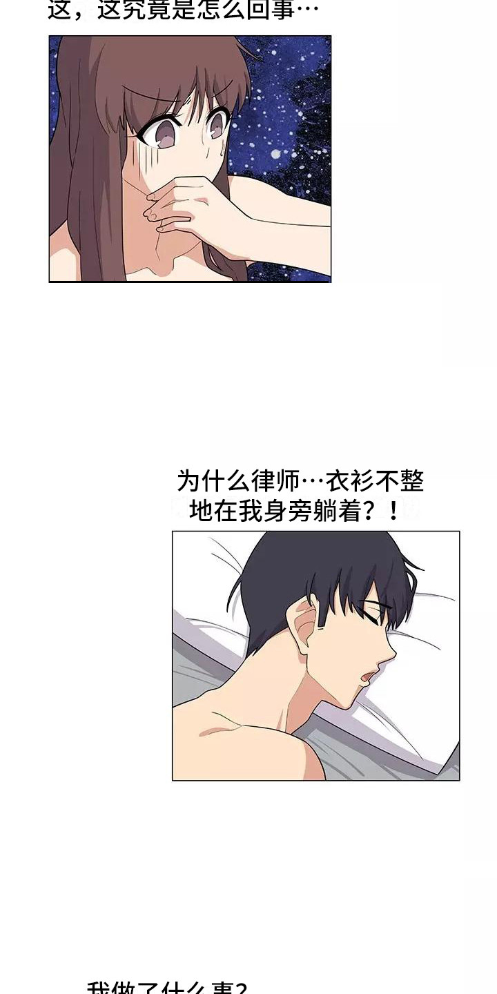 《夜晚的律师》第10章喝一杯 第12页