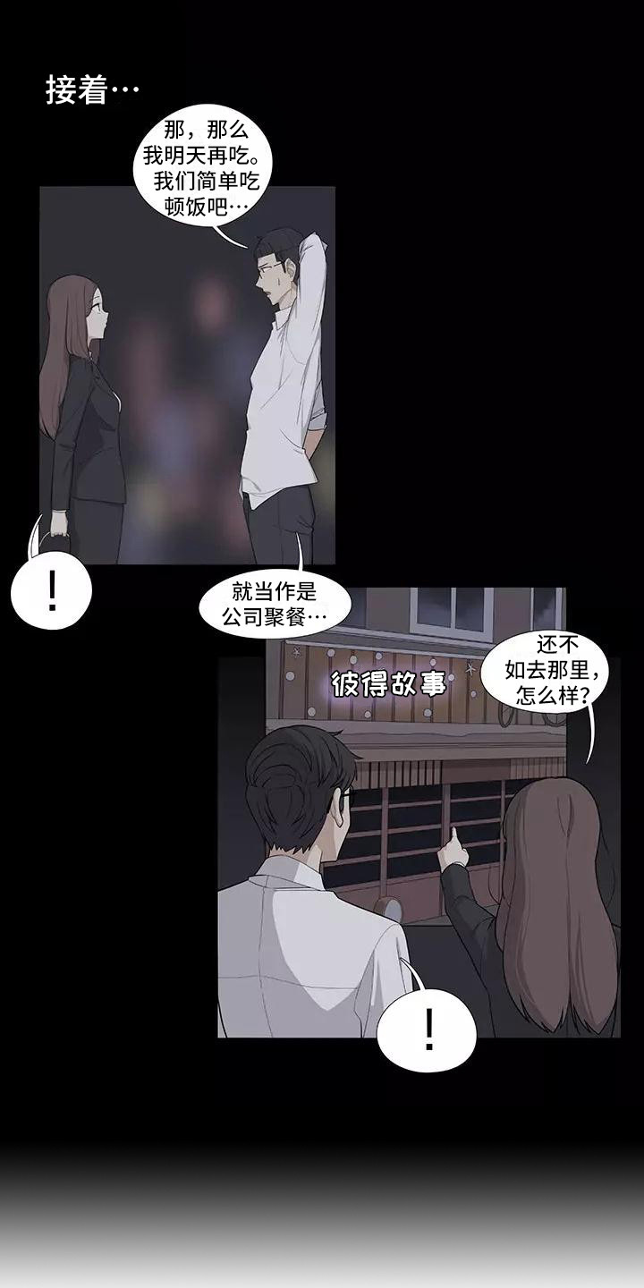 《夜晚的律师》第10章喝一杯 第15页