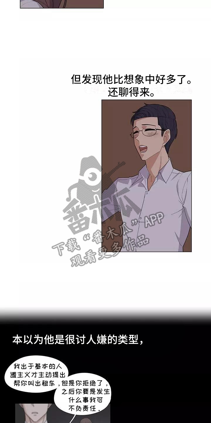 《夜晚的律师》第10章喝一杯 第17页