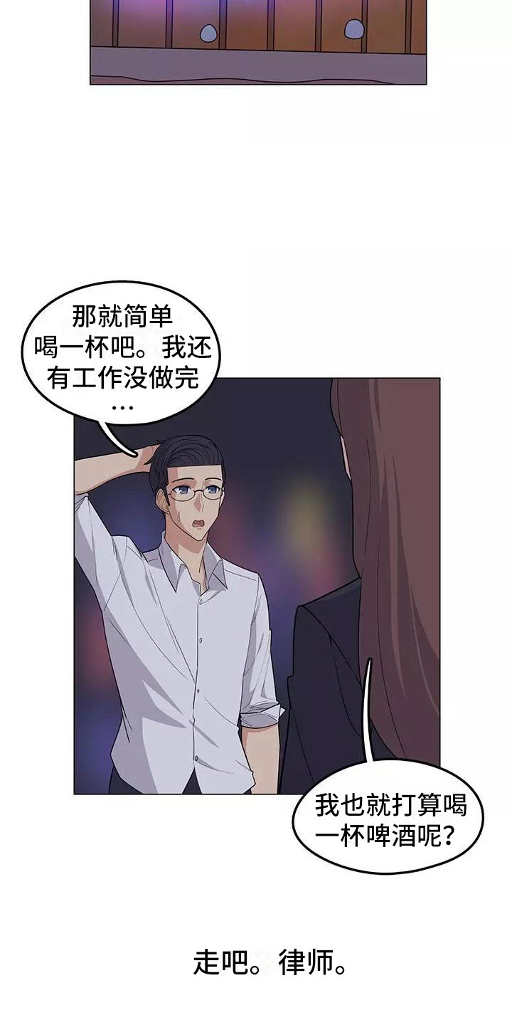 《夜晚的律师》第10章喝一杯 第4页