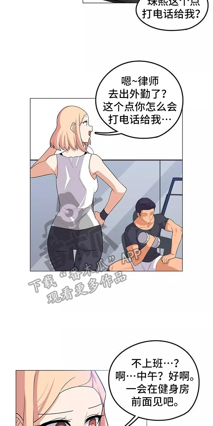 《夜晚的律师》第13章道歉 第14页