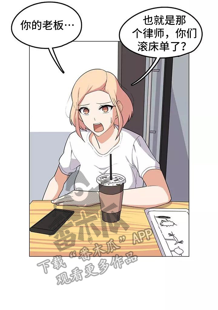 《夜晚的律师》第13章道歉 第17页
