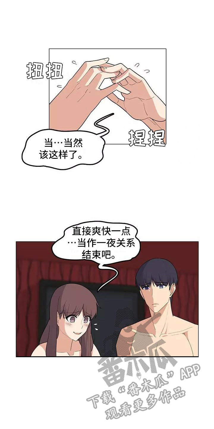 《夜晚的律师》第13章道歉 第2页