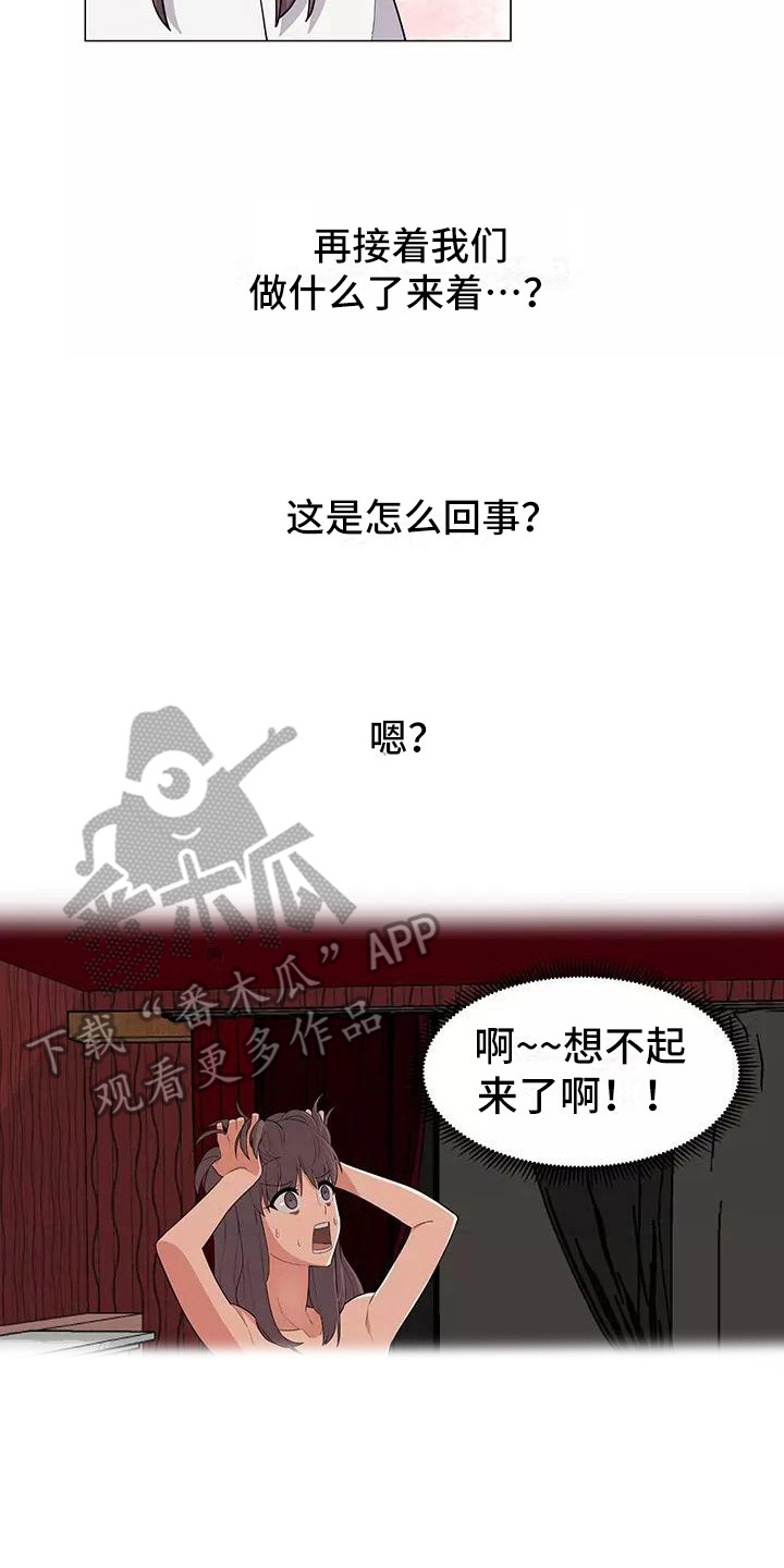 《夜晚的律师》第11章要疯了 第2页
