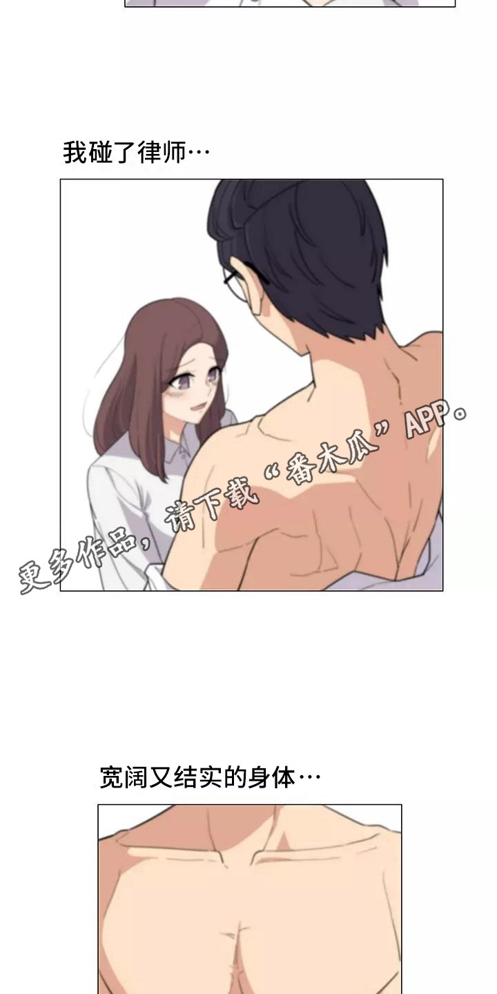 《夜晚的律师》第11章要疯了 第5页