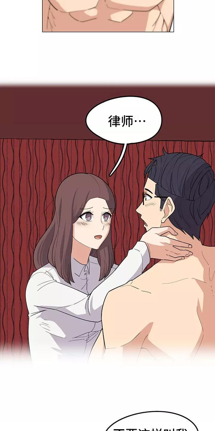 《夜晚的律师》第11章要疯了 第6页
