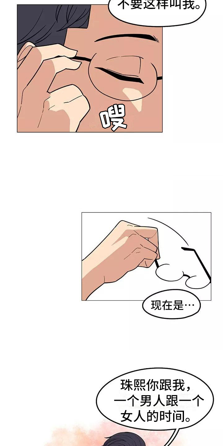 《夜晚的律师》第11章要疯了 第7页