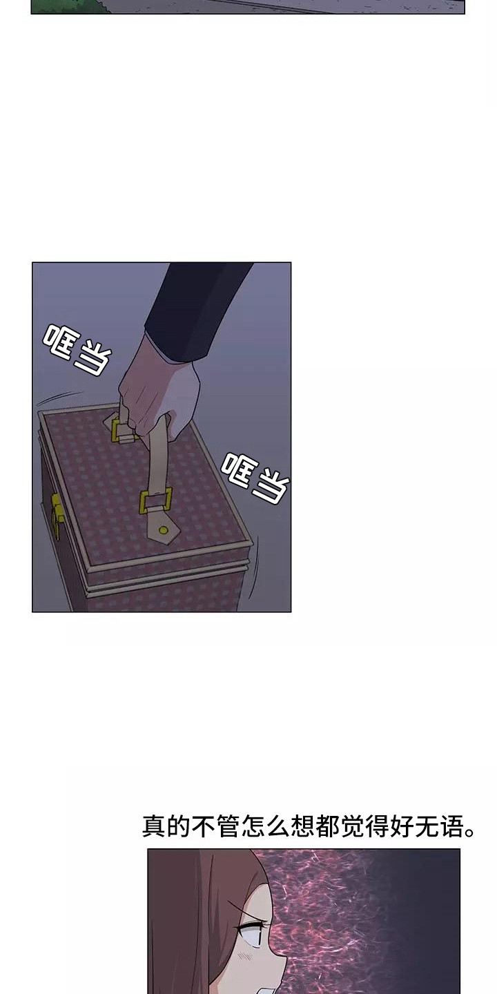 《夜晚的律师》第9章强人所难 第13页