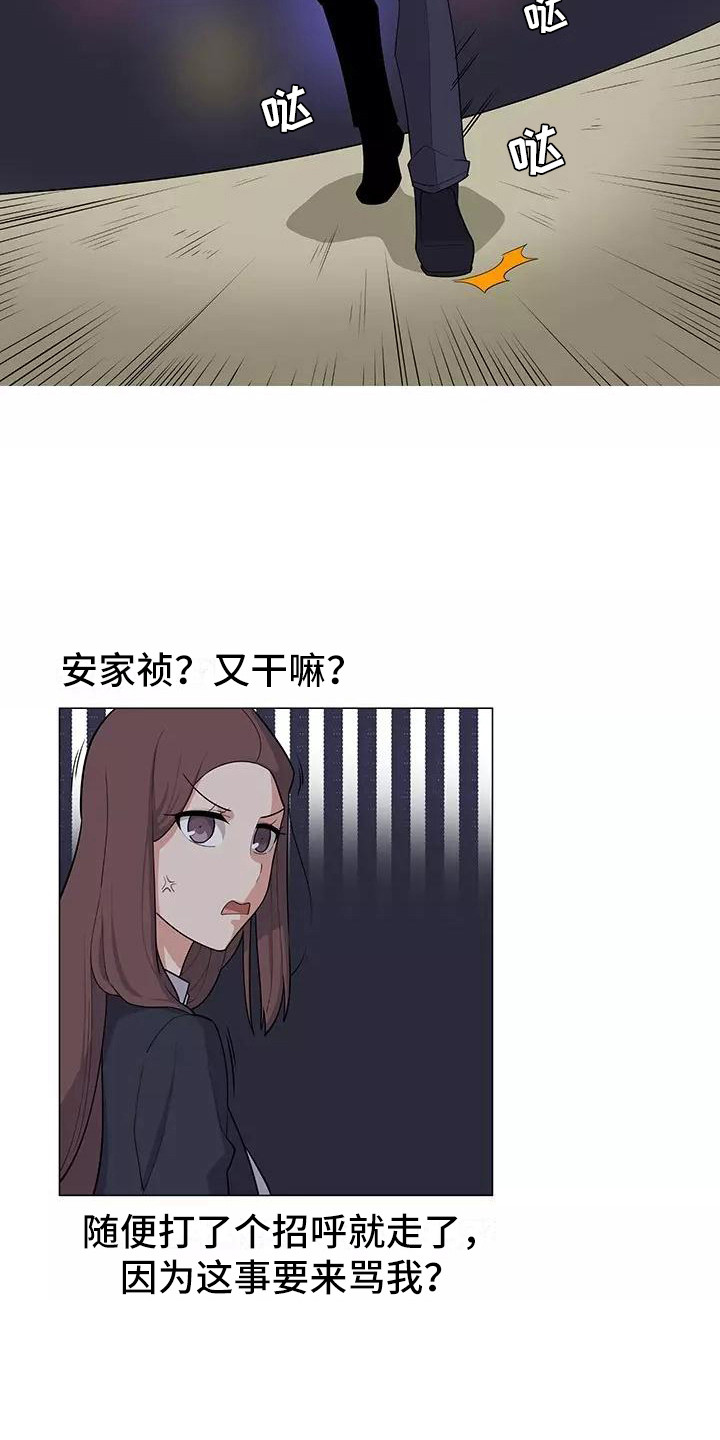 《夜晚的律师》第9章强人所难 第16页