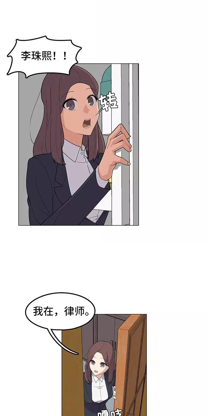 《夜晚的律师》第9章强人所难 第1页