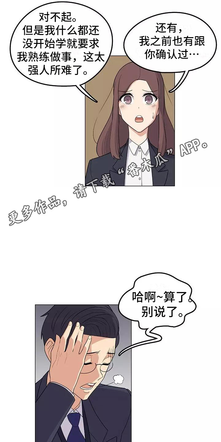 《夜晚的律师》第9章强人所难 第5页