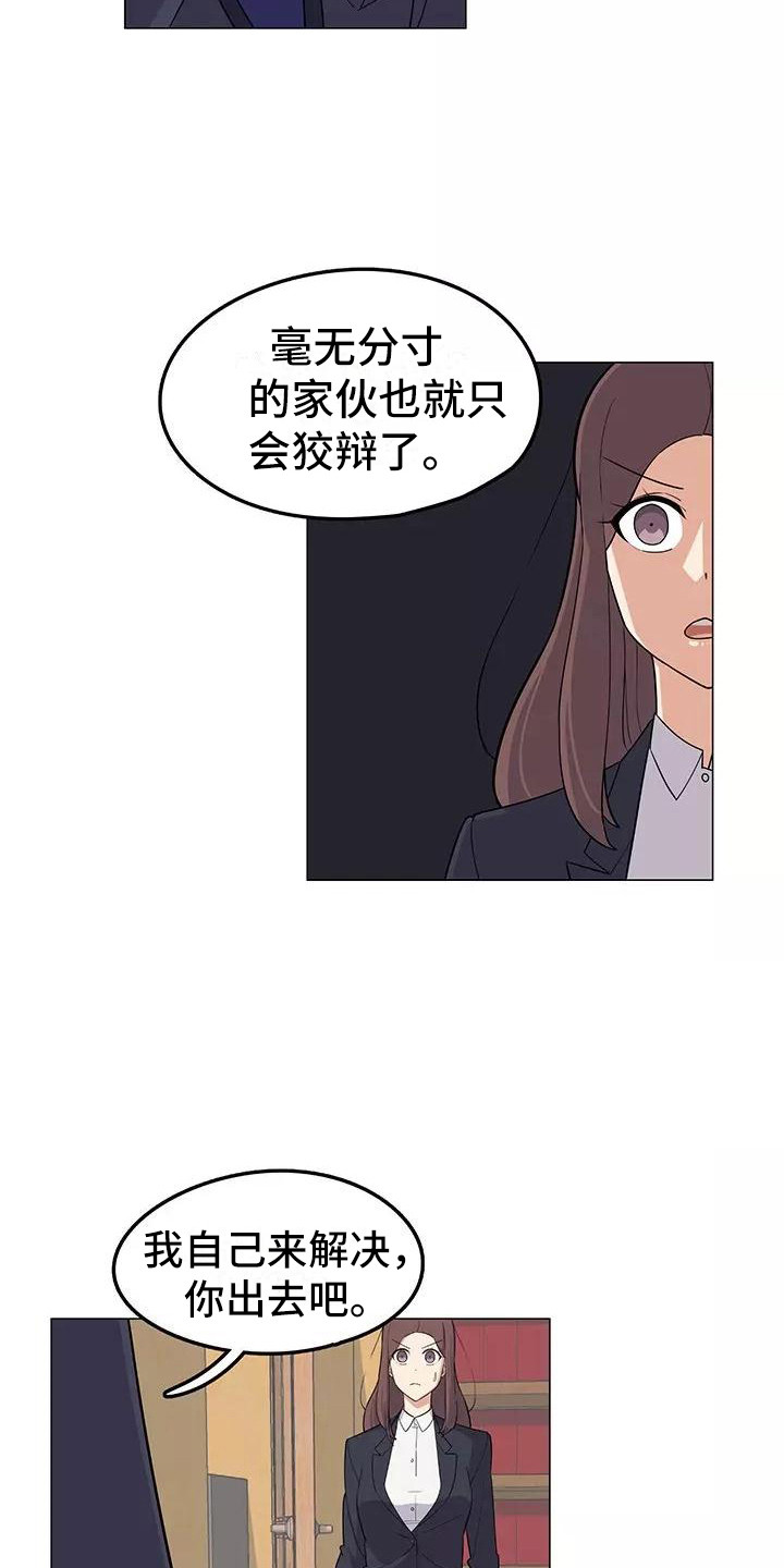《夜晚的律师》第9章强人所难 第6页