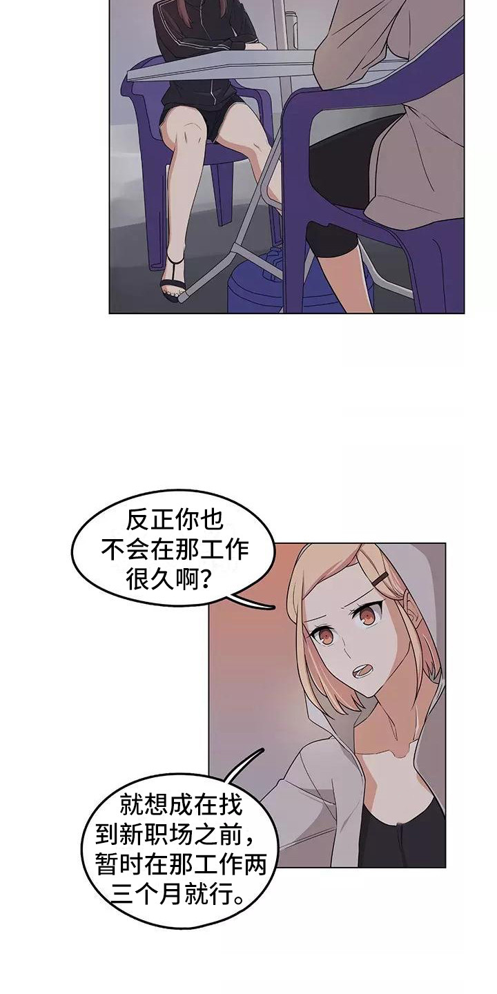 《夜晚的律师》第4章诉苦 第10页