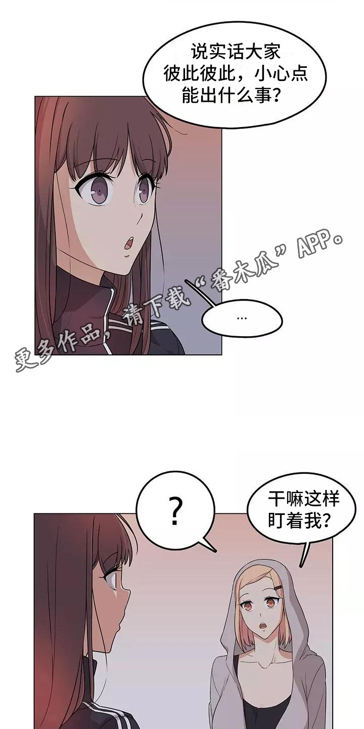 《夜晚的律师》第4章诉苦 第11页