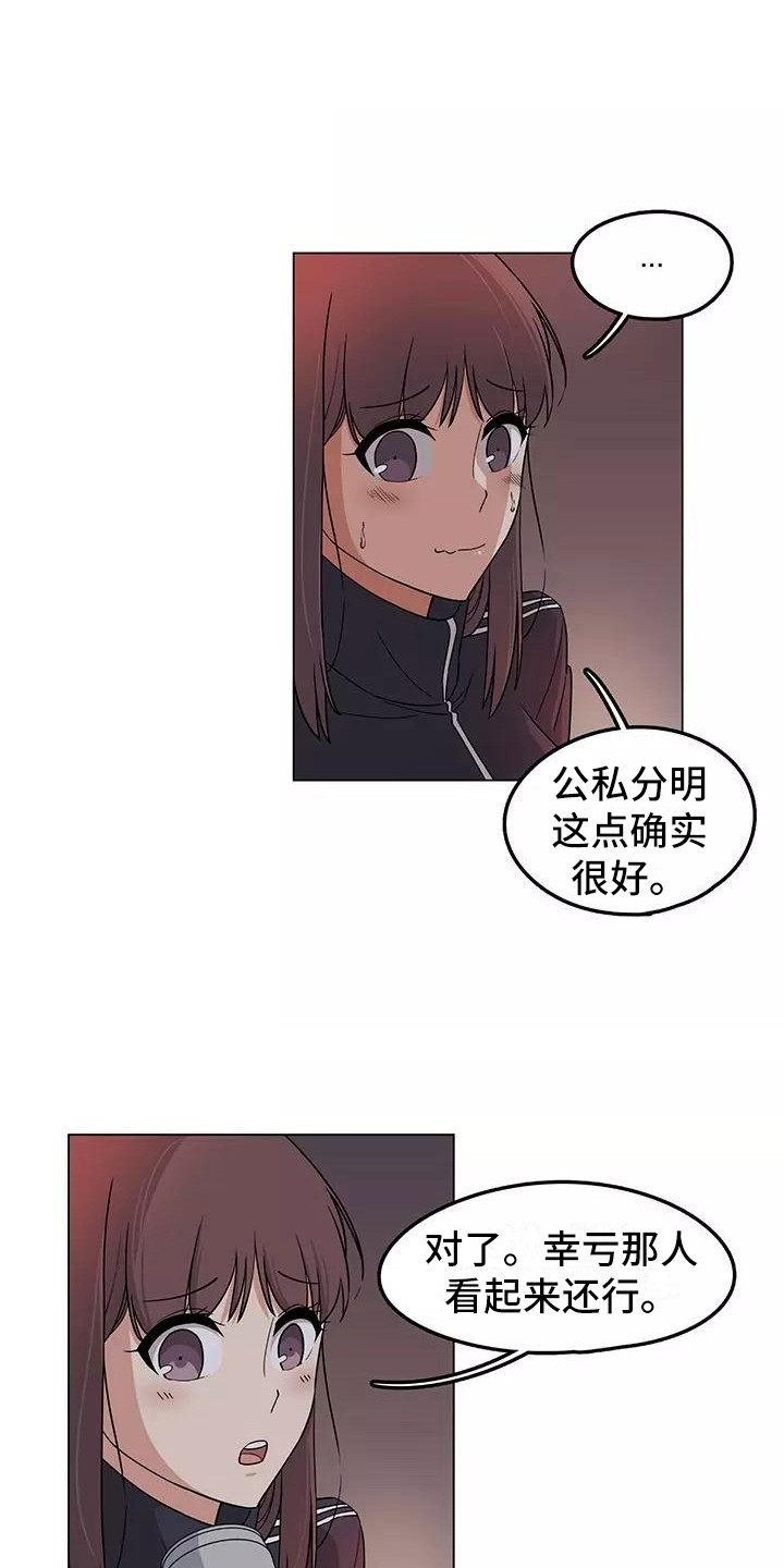 《夜晚的律师》第4章诉苦 第13页