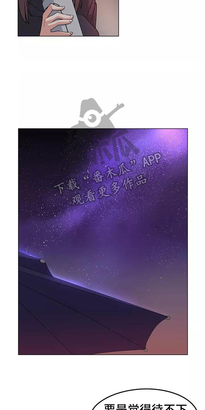 《夜晚的律师》第4章诉苦 第14页