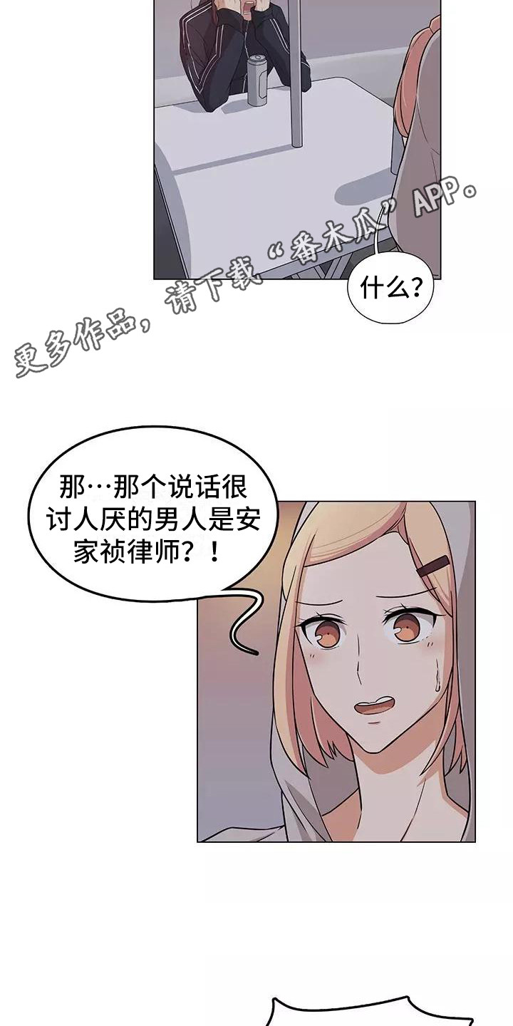 《夜晚的律师》第4章诉苦 第5页