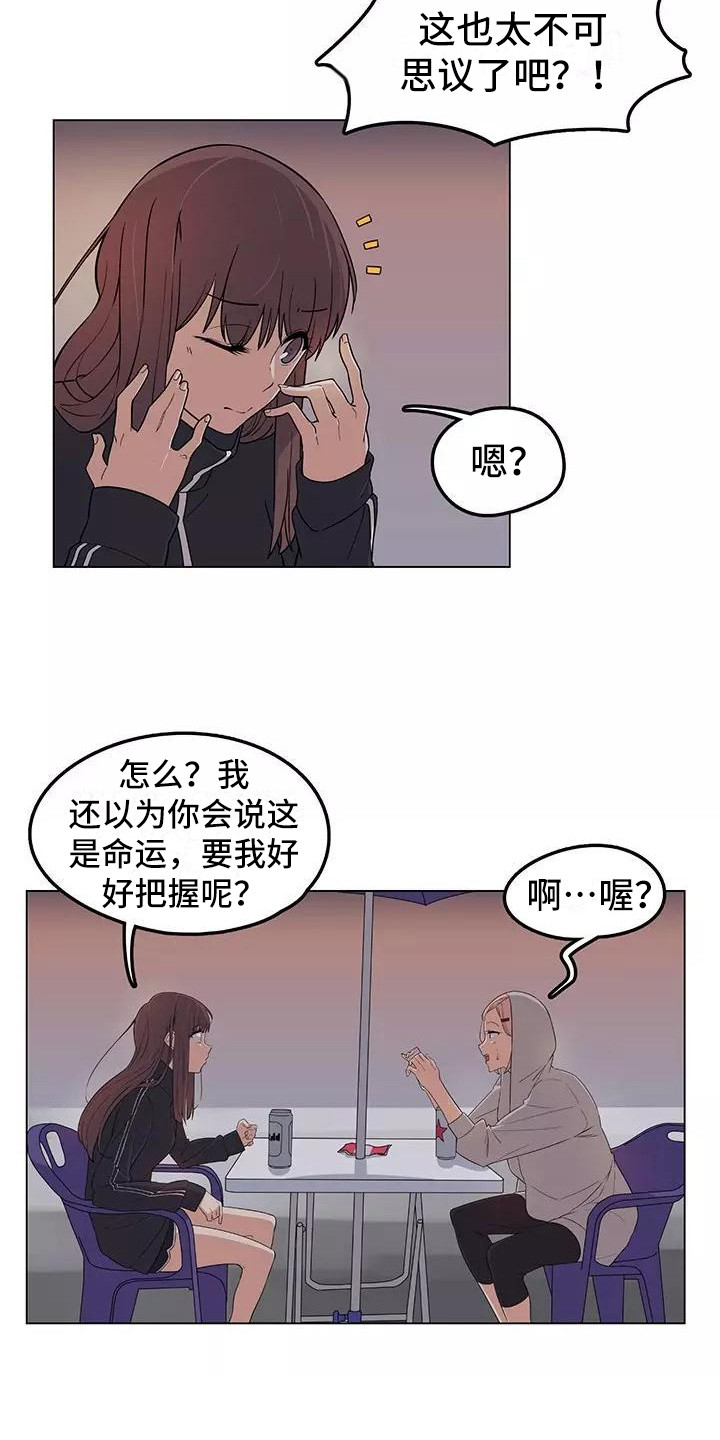 《夜晚的律师》第4章诉苦 第6页