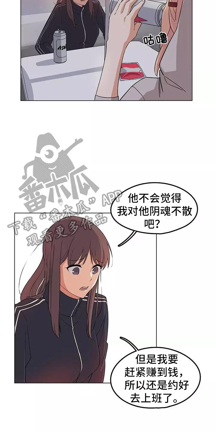 《夜晚的律师》第4章诉苦 第8页