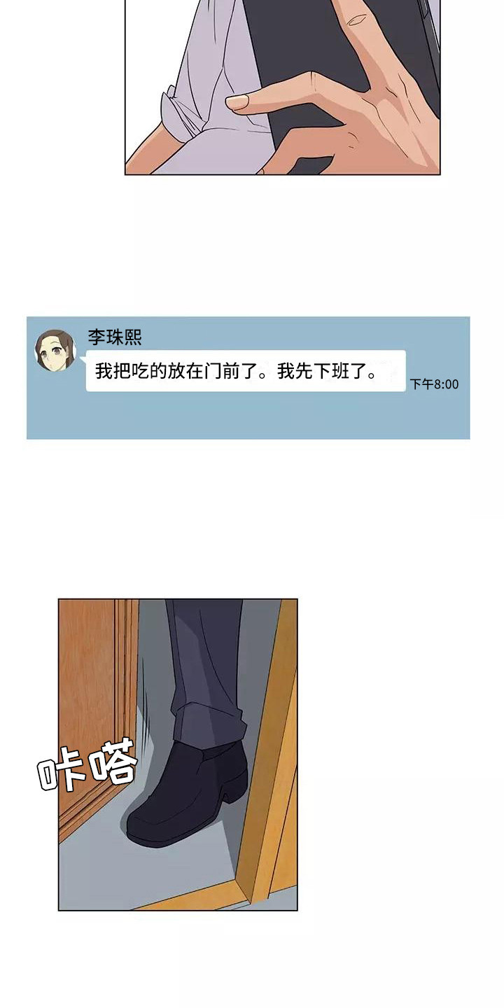 《夜晚的律师》第7章人之常情 第10页