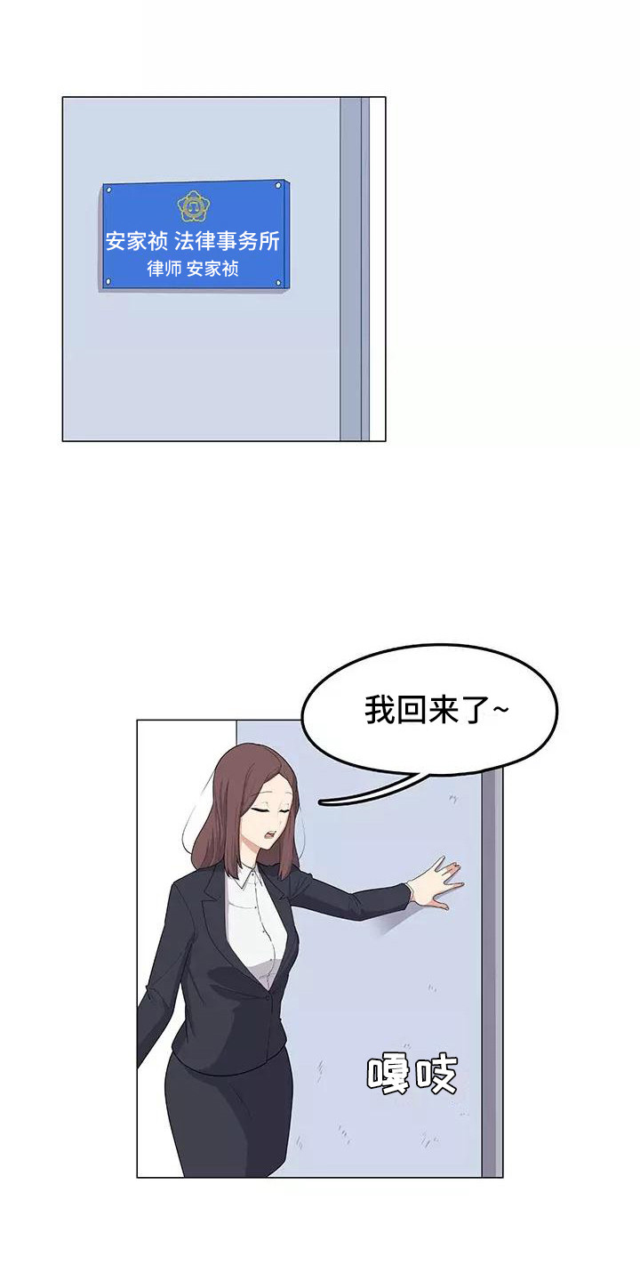 《夜晚的律师》第7章人之常情 第16页