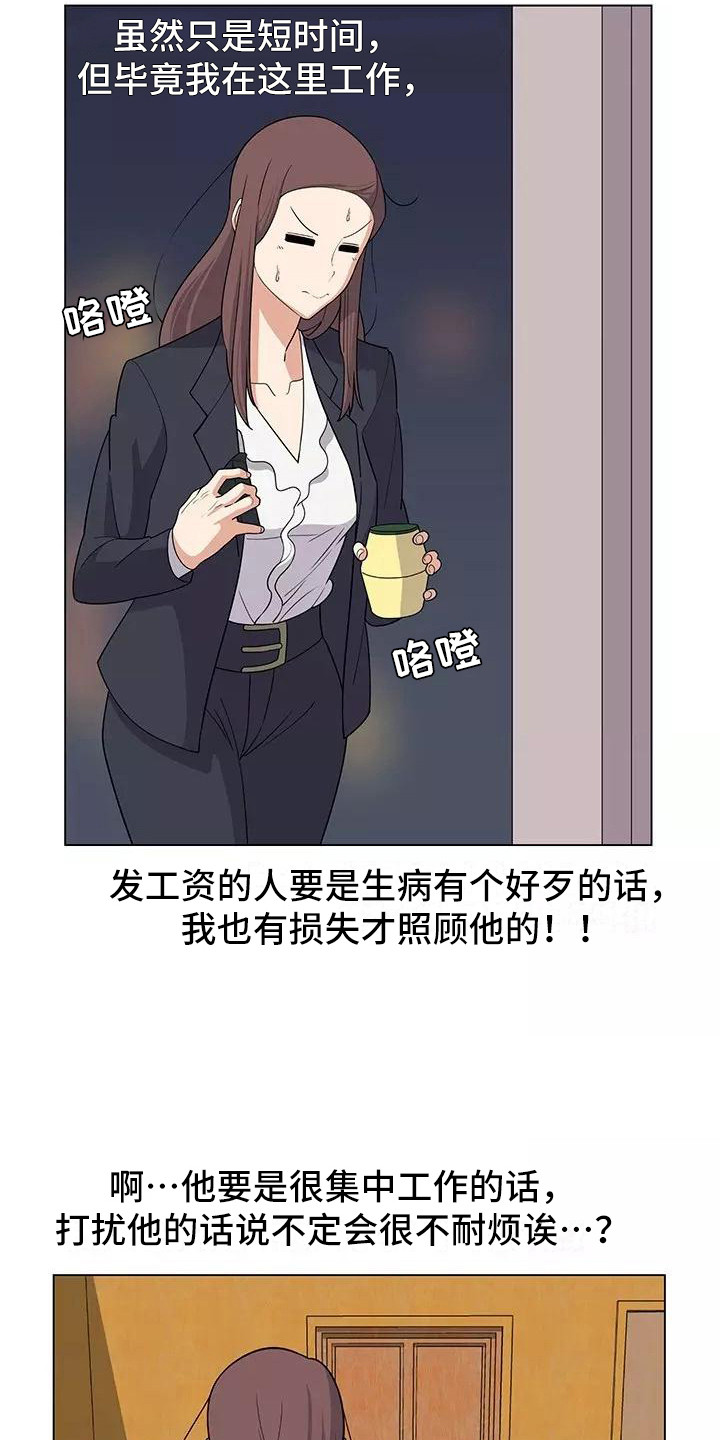 《夜晚的律师》第7章人之常情 第6页