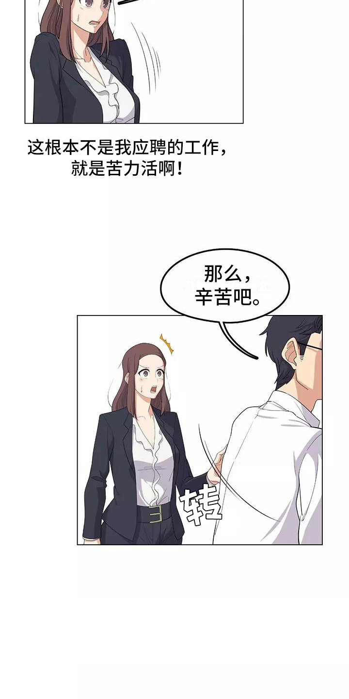 《夜晚的律师》第5章干苦力 第12页