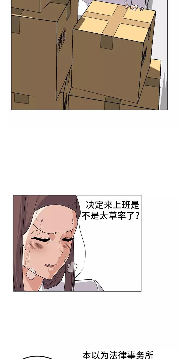 《夜晚的律师》第5章干苦力 第16页