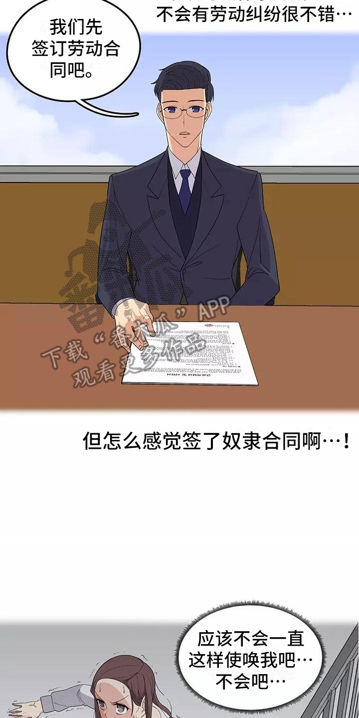 《夜晚的律师》第5章干苦力 第17页