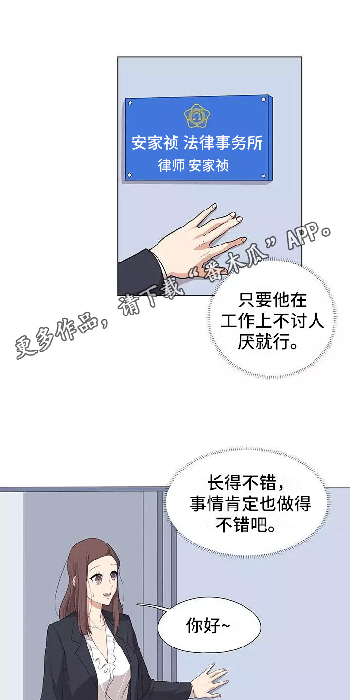 《夜晚的律师》第5章干苦力 第5页