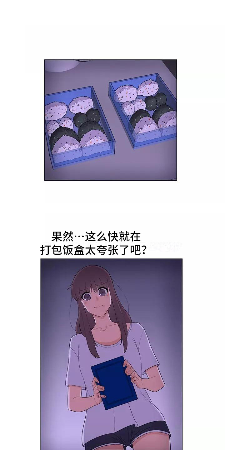 《夜晚的律师》第8章香蕉牛奶 第12页